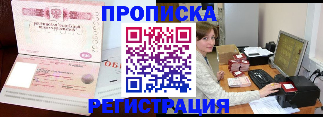 прописка регистрация в Спасске-Дальнем