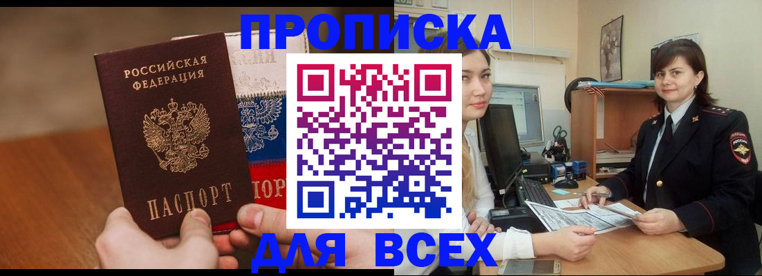 прописка гарантия в Спасске-Дальнем