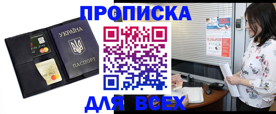 прописка для работы в Спасске-Дальнем