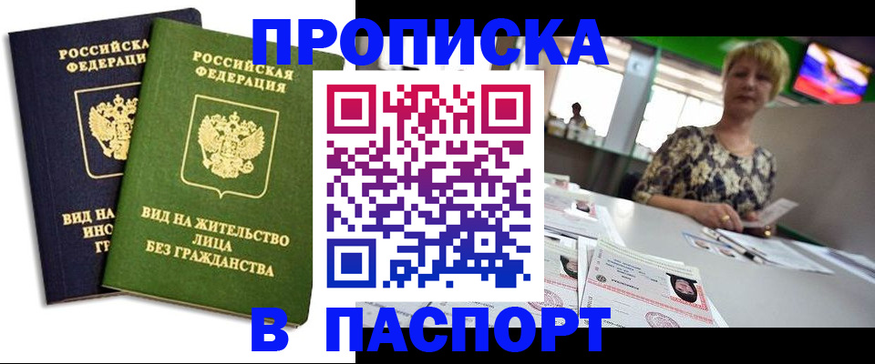 временная регистрация законно в Спасске-Дальнем